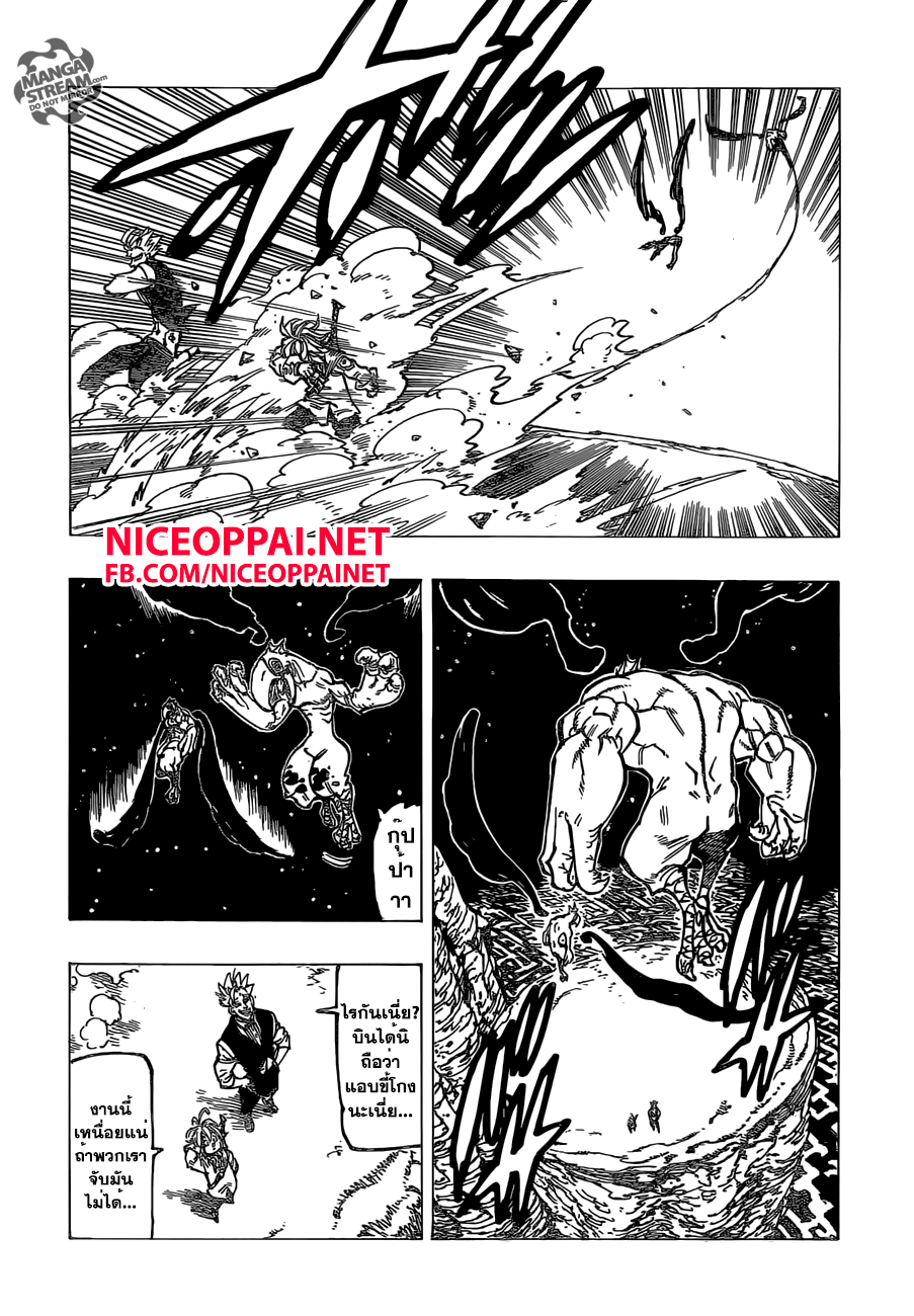 Nanatsu no Taizai page 6