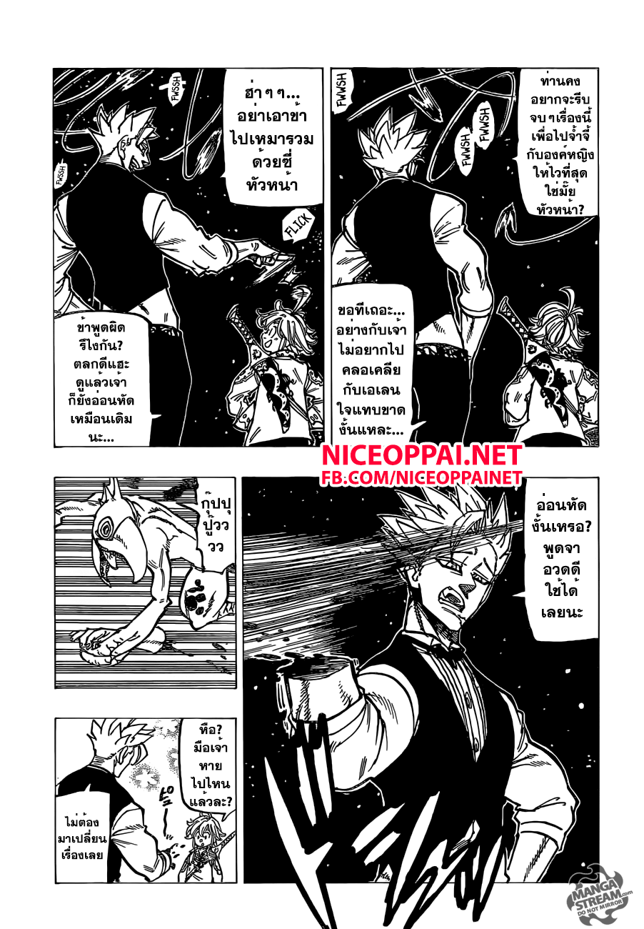 Nanatsu no Taizai page 7