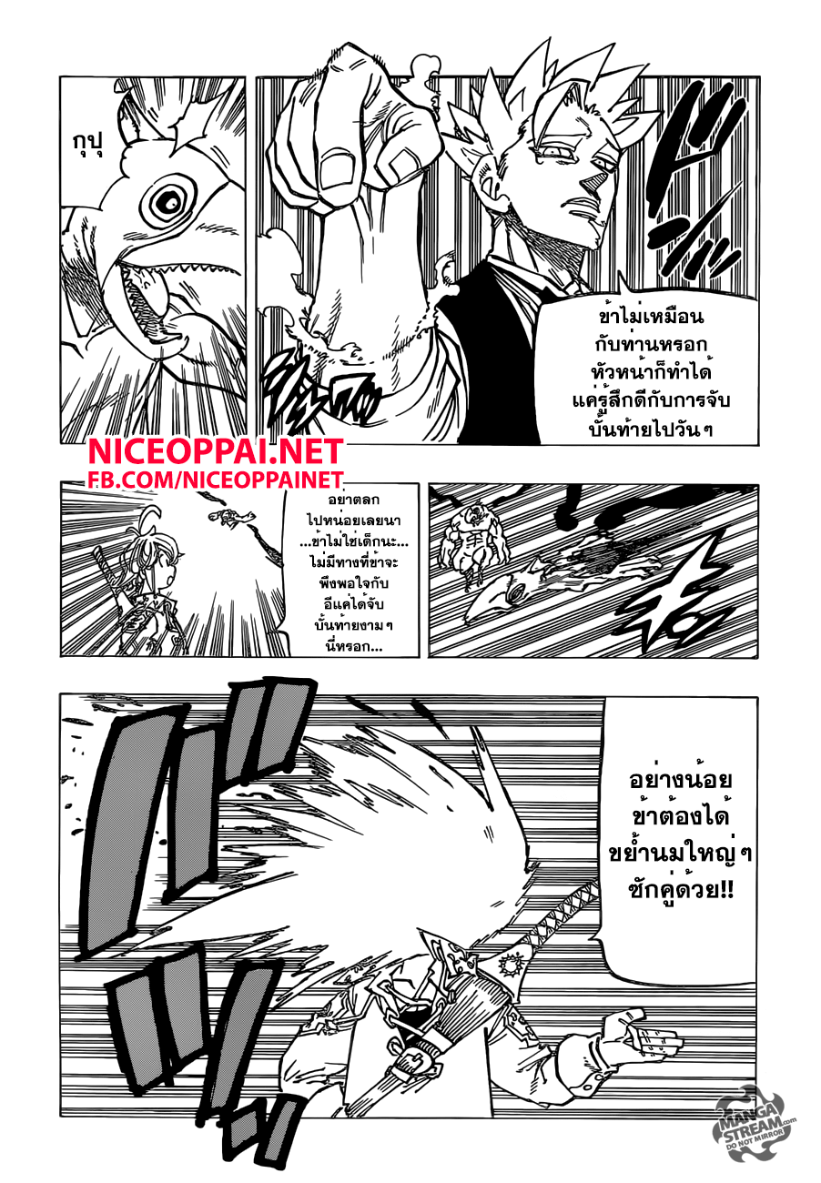 Nanatsu no Taizai page 8