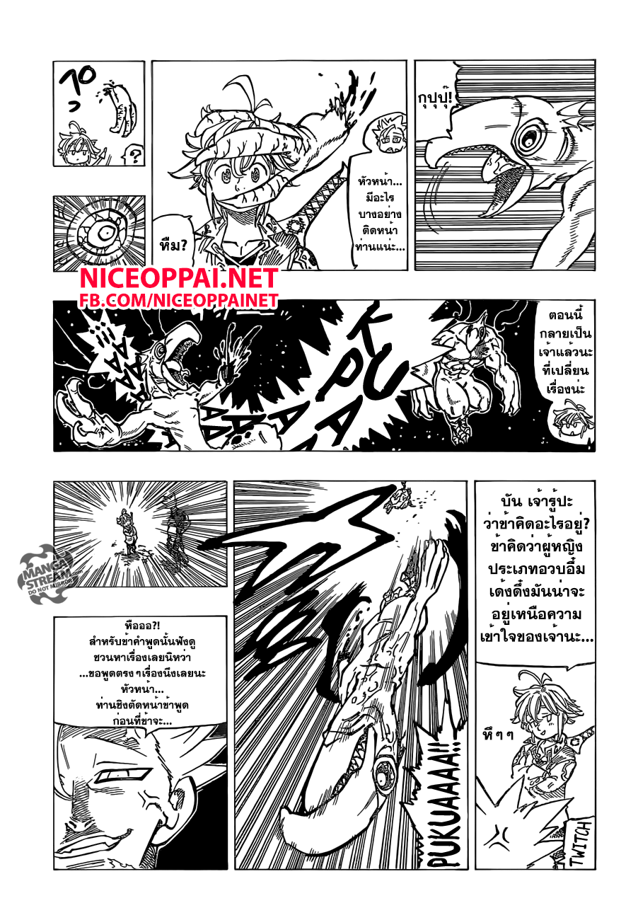 Nanatsu no Taizai page 9