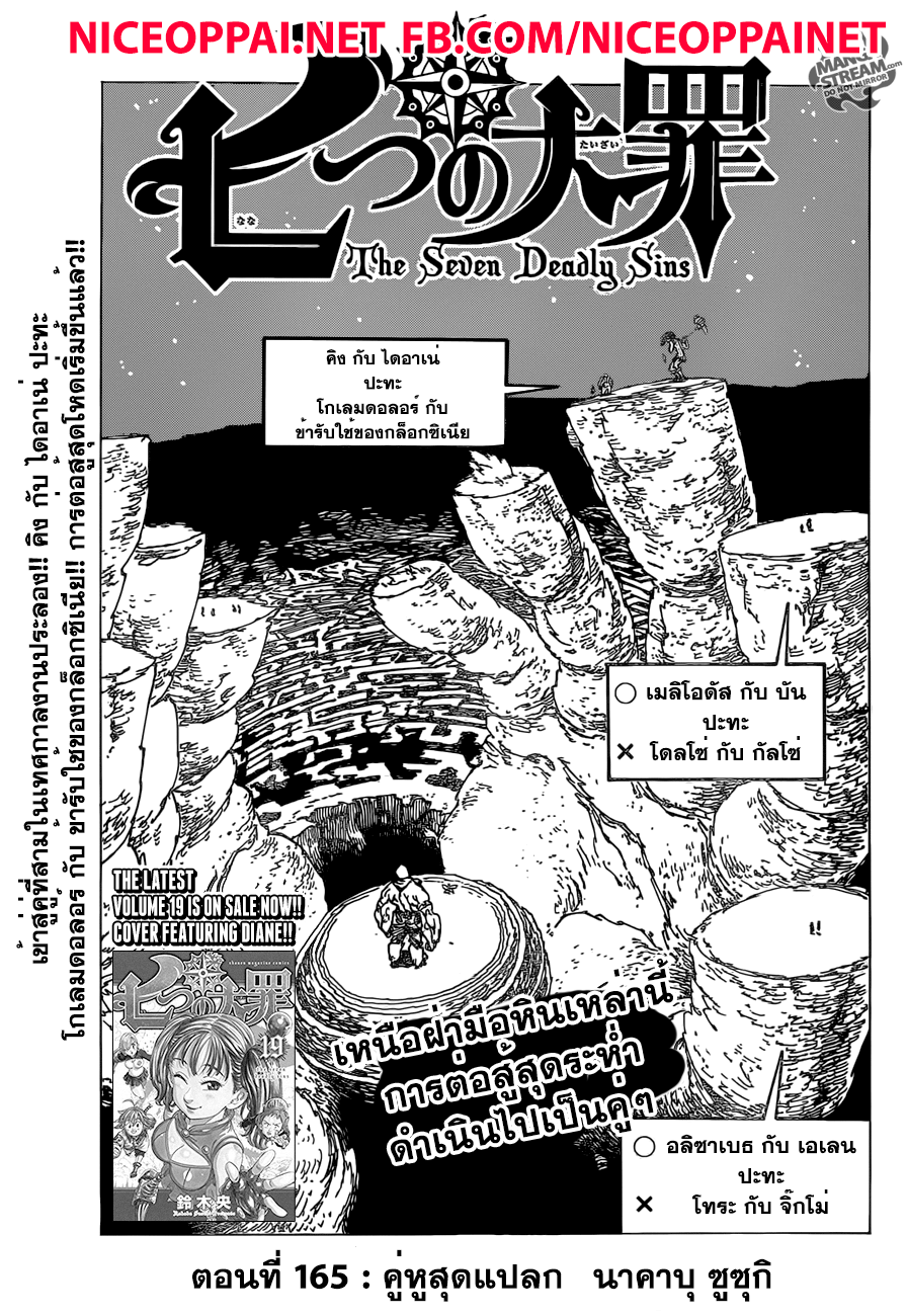 Nanatsu no Taizai page 1