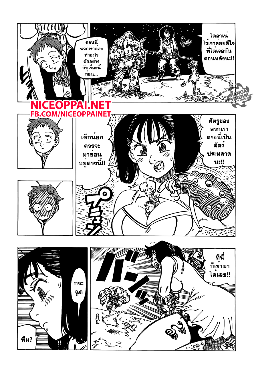Nanatsu no Taizai page 2