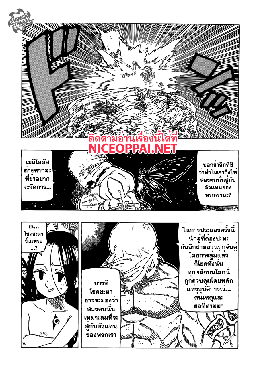 Nanatsu no Taizai page 3