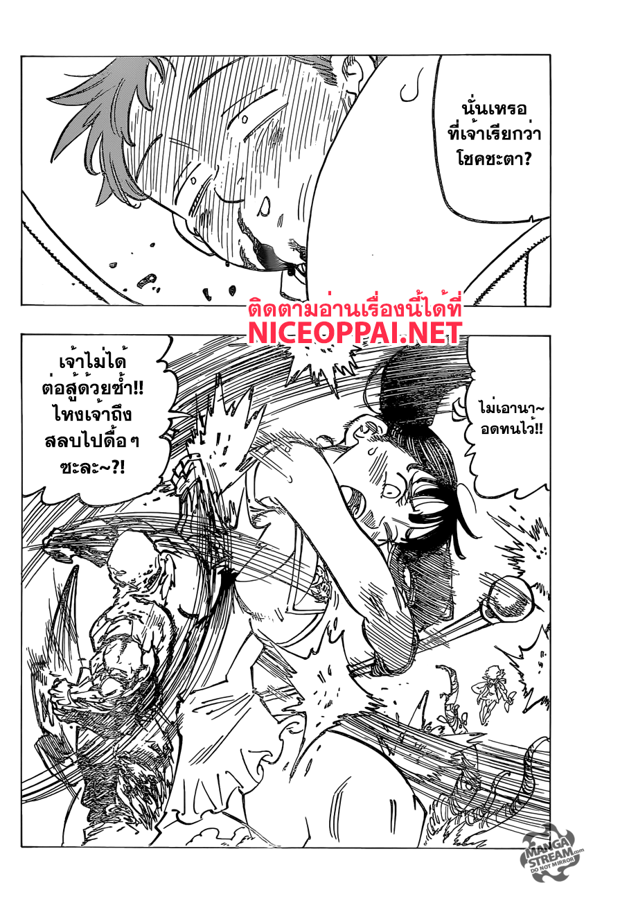 Nanatsu no Taizai page 4