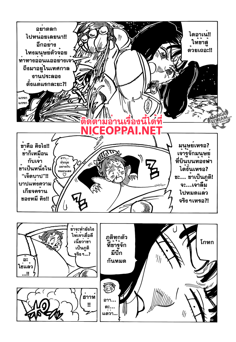 Nanatsu no Taizai page 6
