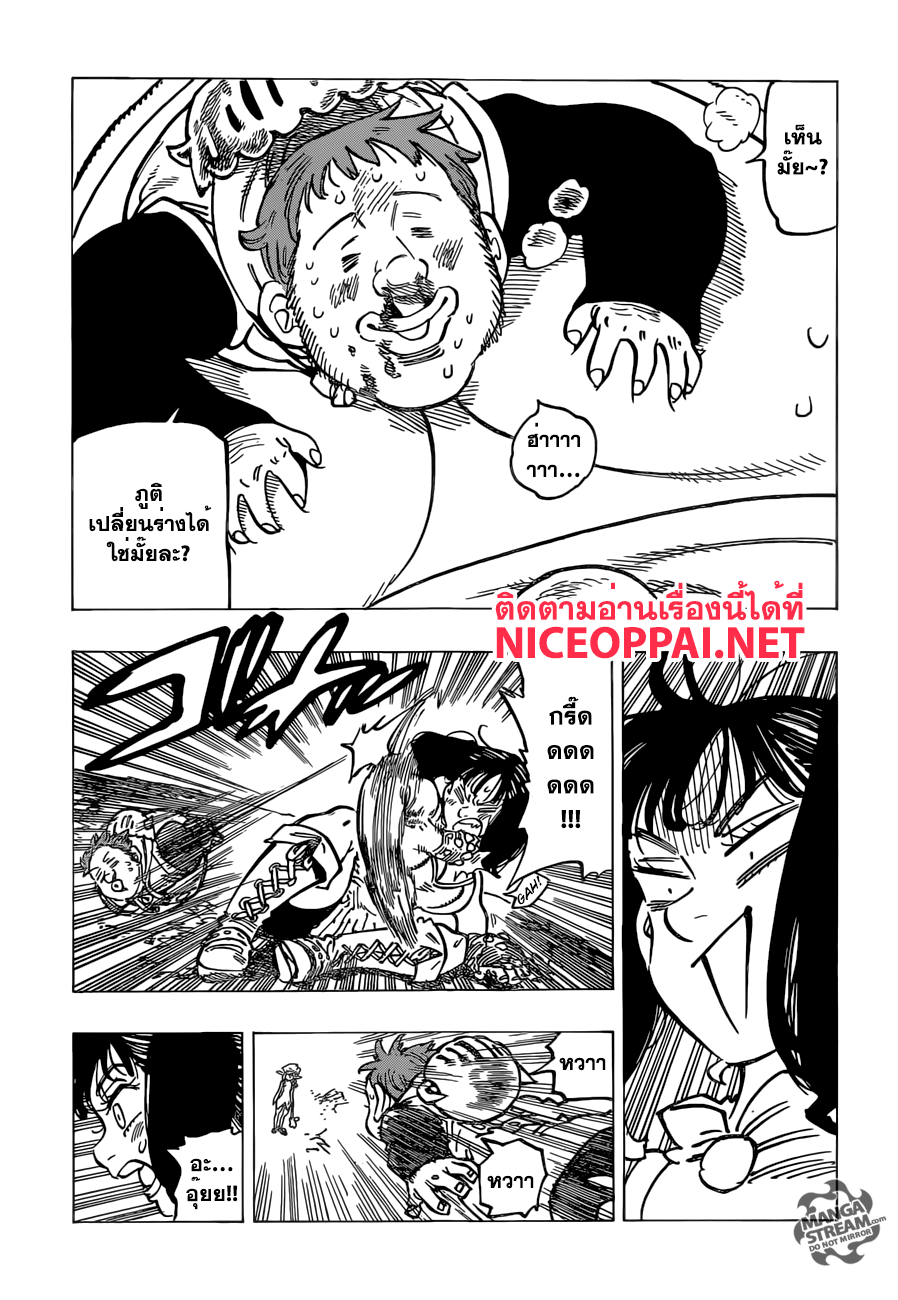 Nanatsu no Taizai page 7