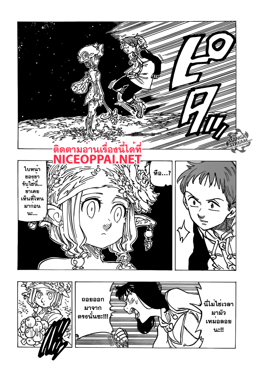 Nanatsu no Taizai page 8