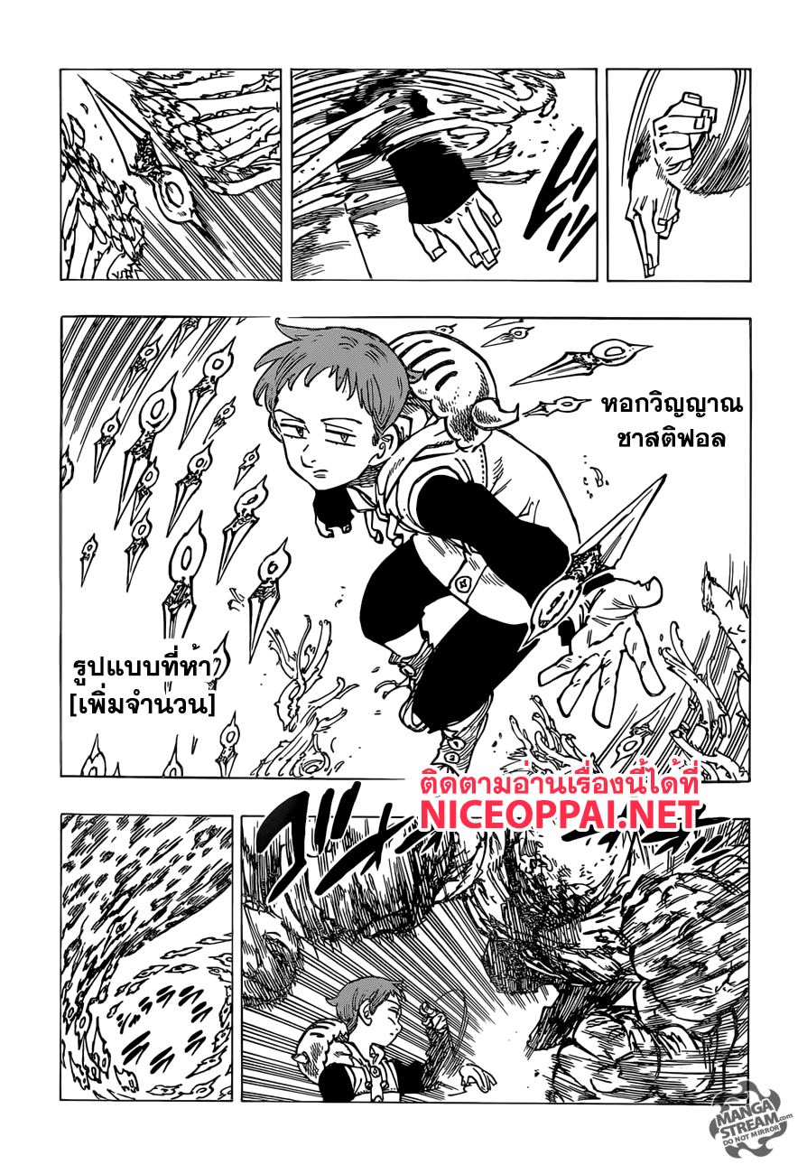 Nanatsu no Taizai page 10