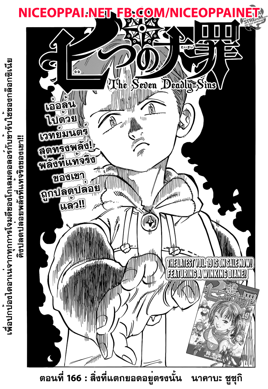 Nanatsu no Taizai page 1