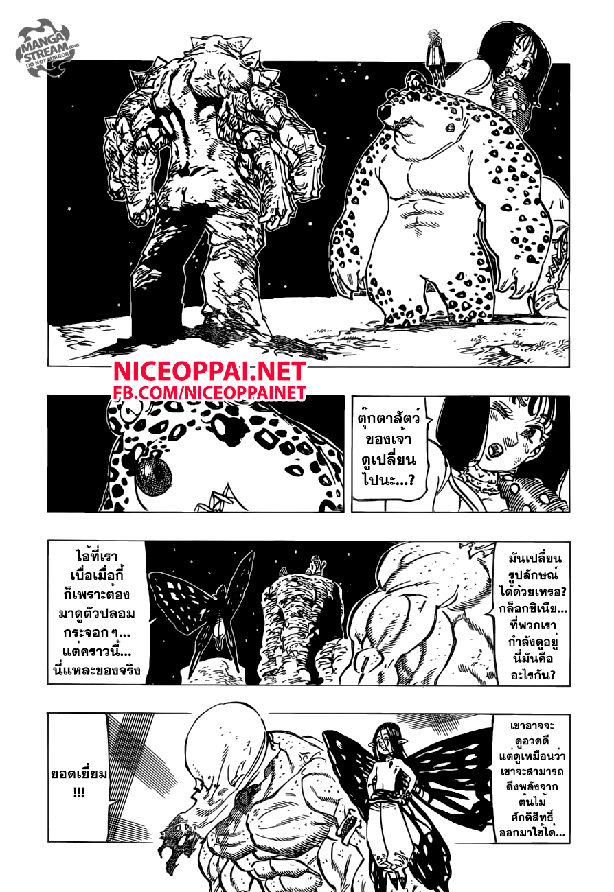 Nanatsu no Taizai page 2