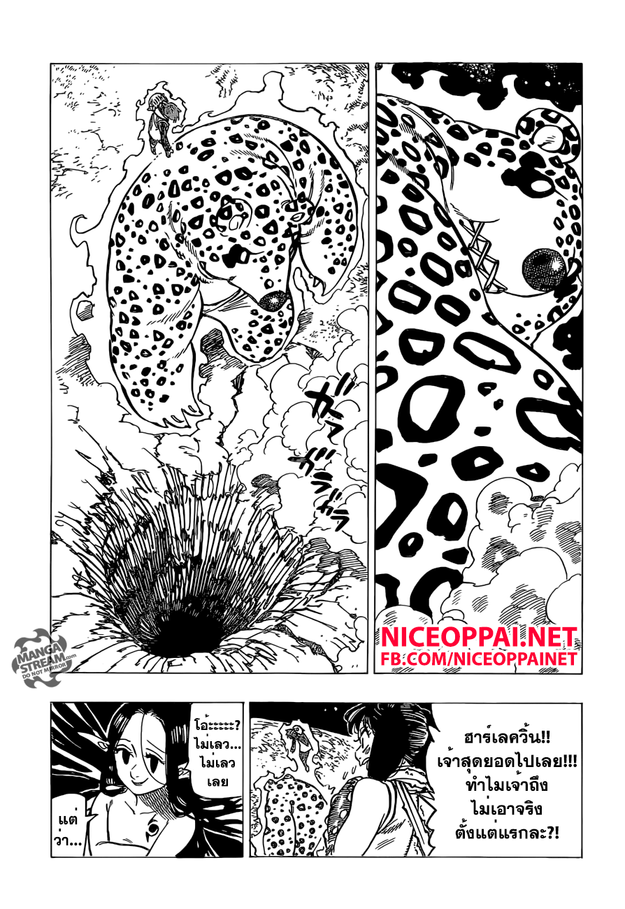 Nanatsu no Taizai page 6