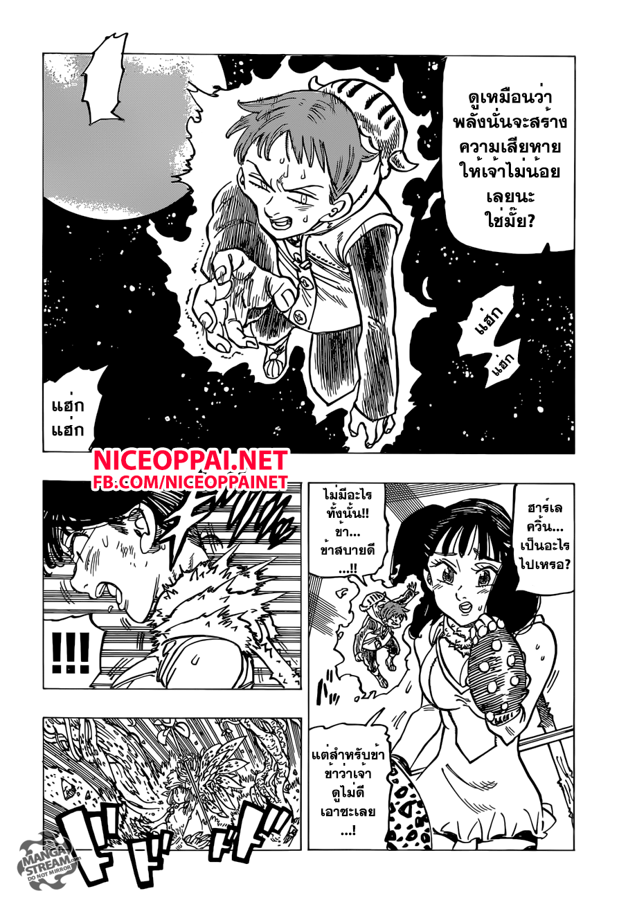 Nanatsu no Taizai page 7