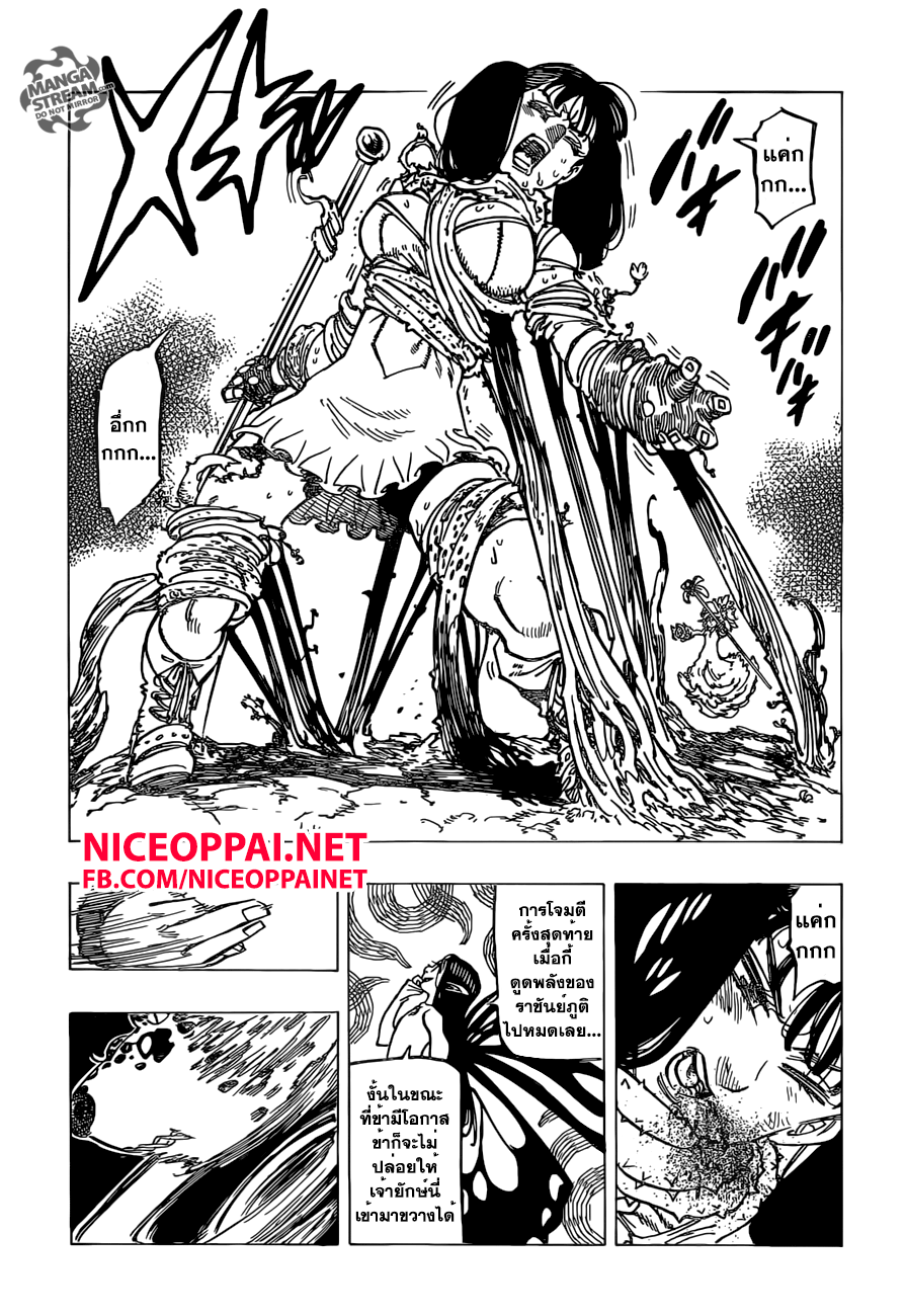 Nanatsu no Taizai page 8