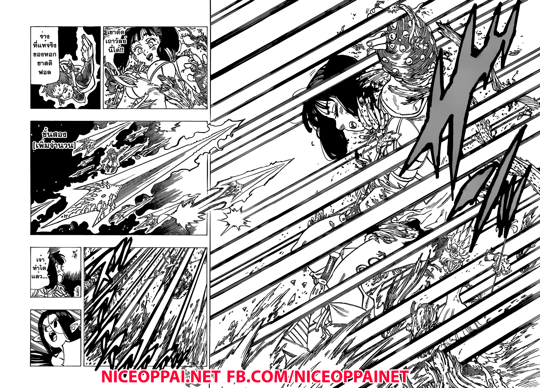 Nanatsu no Taizai page 9