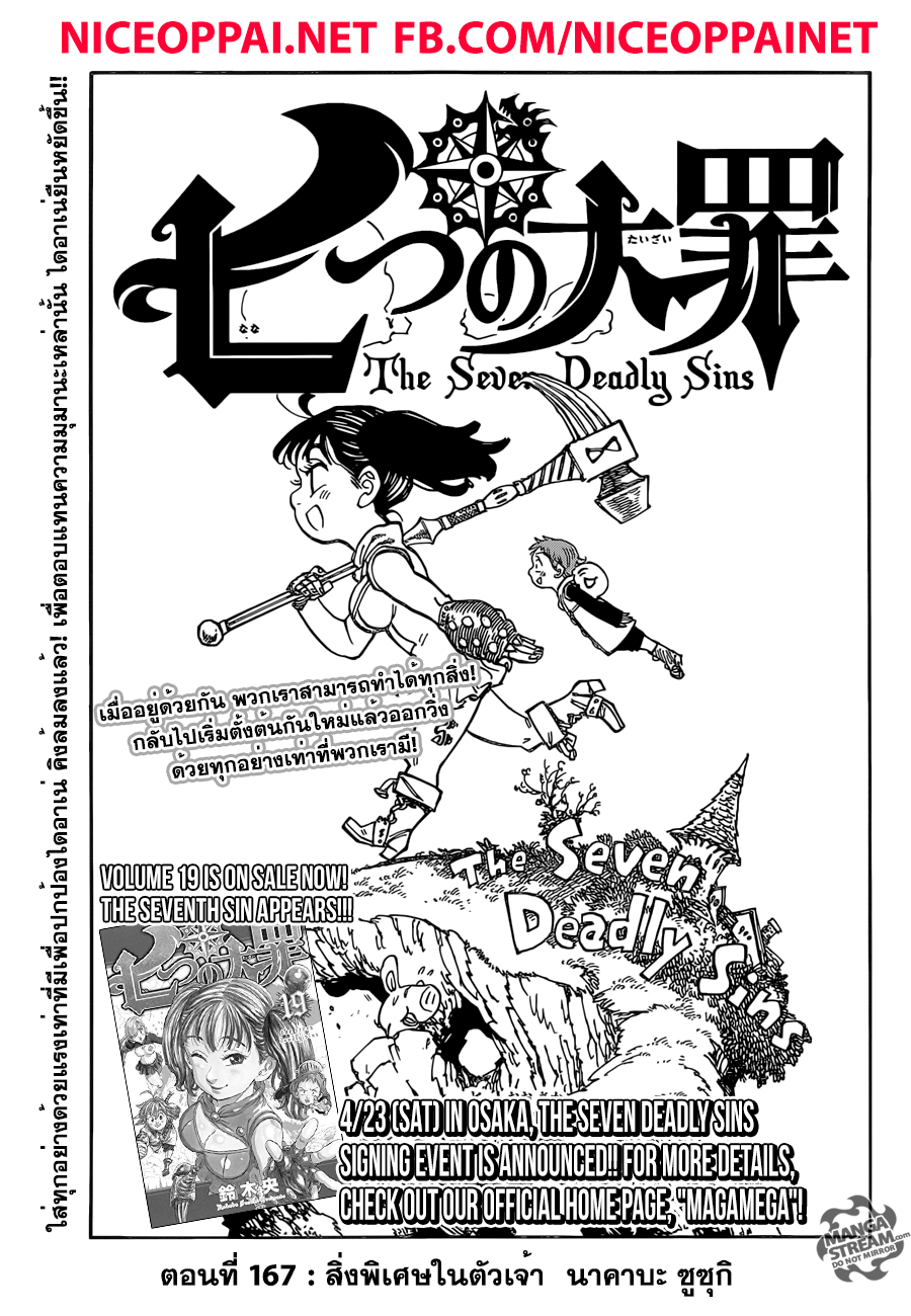 Nanatsu no Taizai page 1