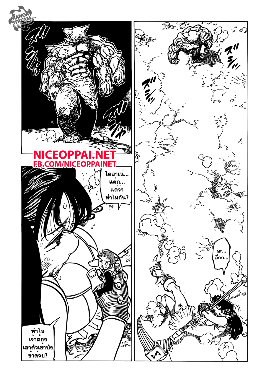 Nanatsu no Taizai page 2