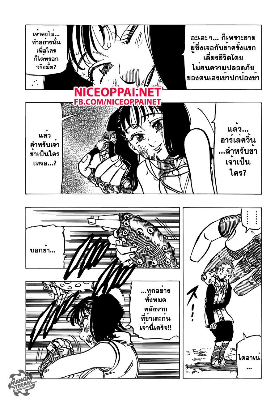 Nanatsu no Taizai page 3