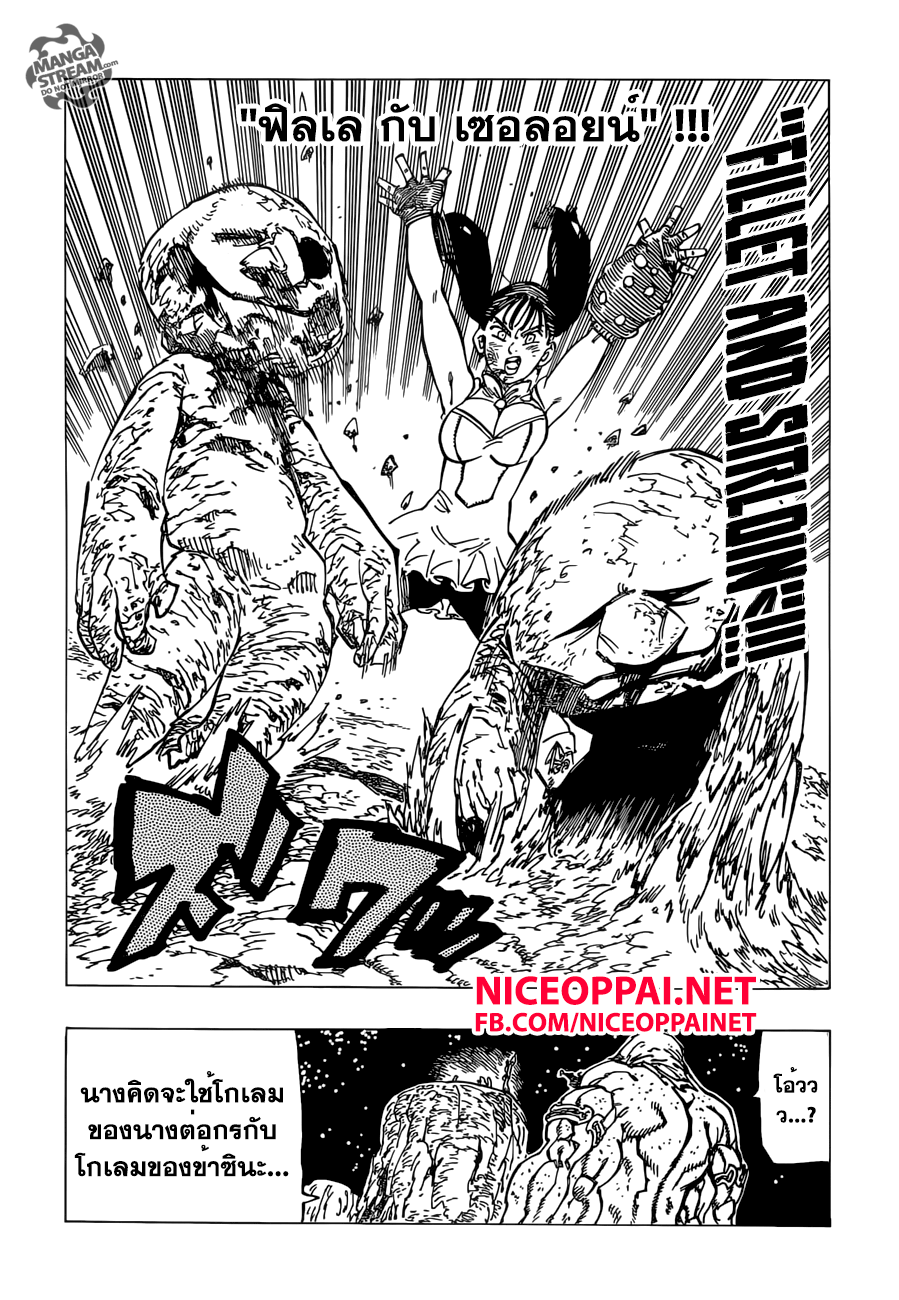 Nanatsu no Taizai page 4
