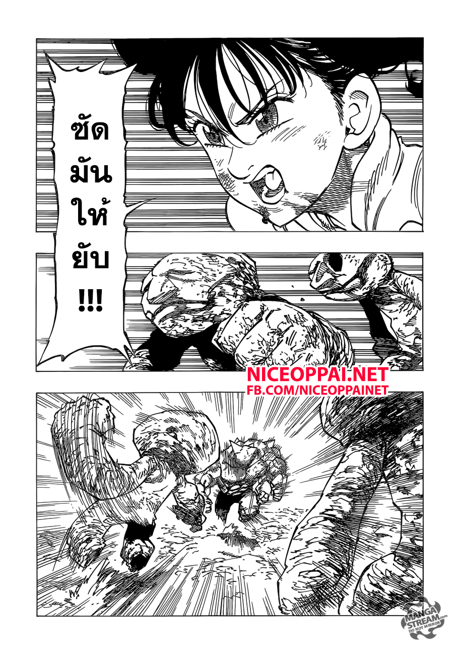 Nanatsu no Taizai page 5