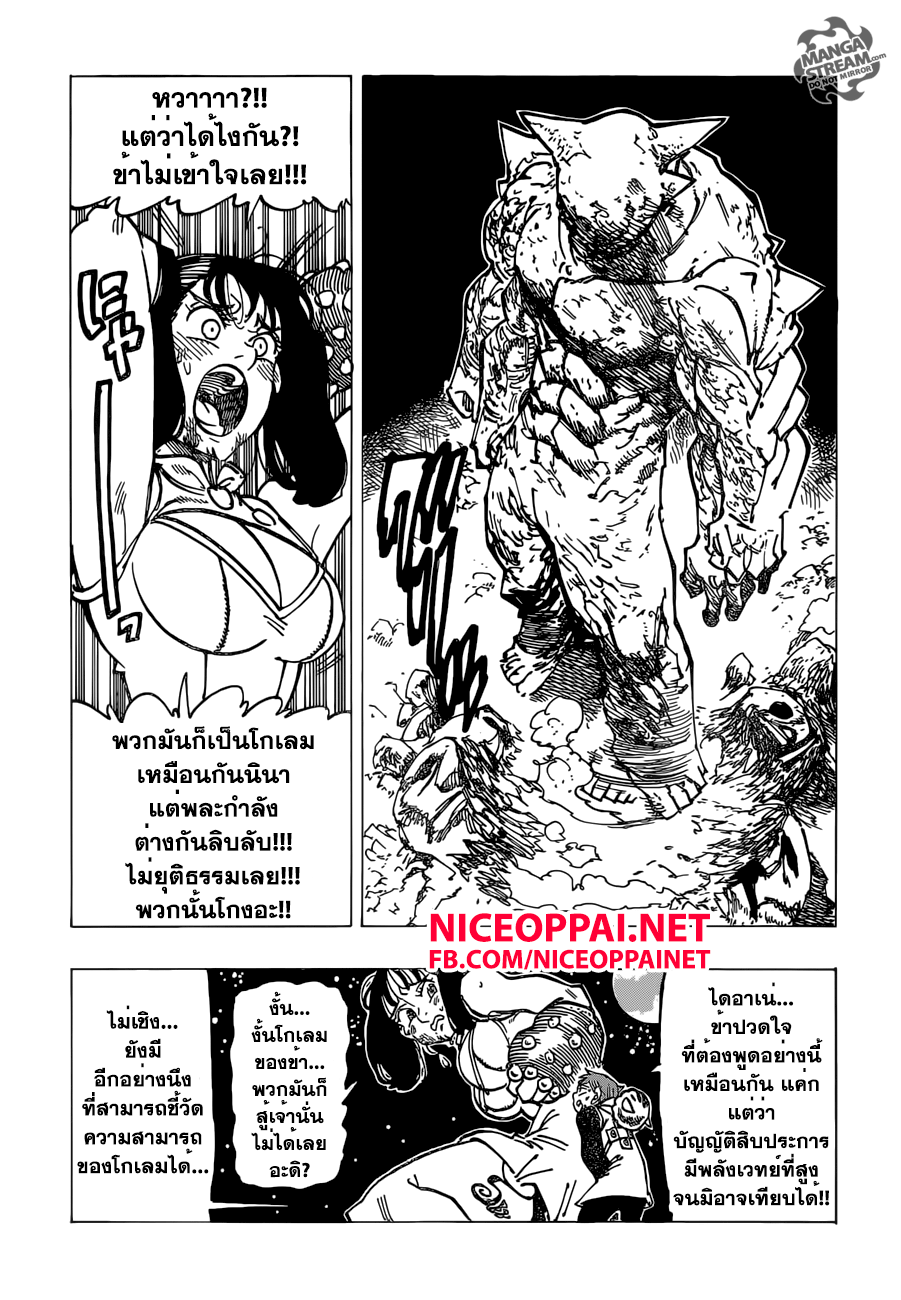 Nanatsu no Taizai page 7