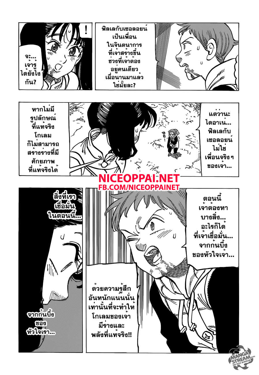 Nanatsu no Taizai page 8