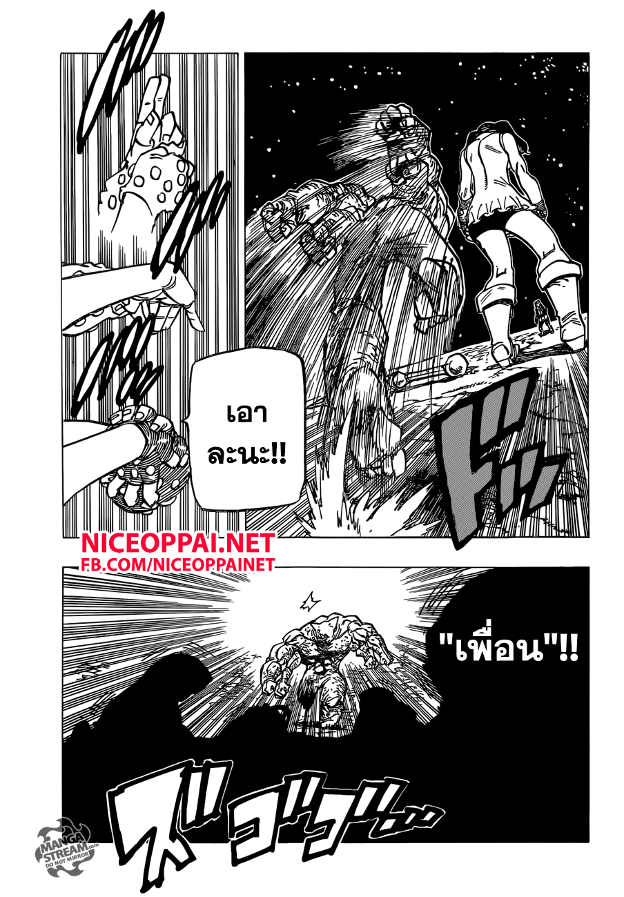 Nanatsu no Taizai page 9