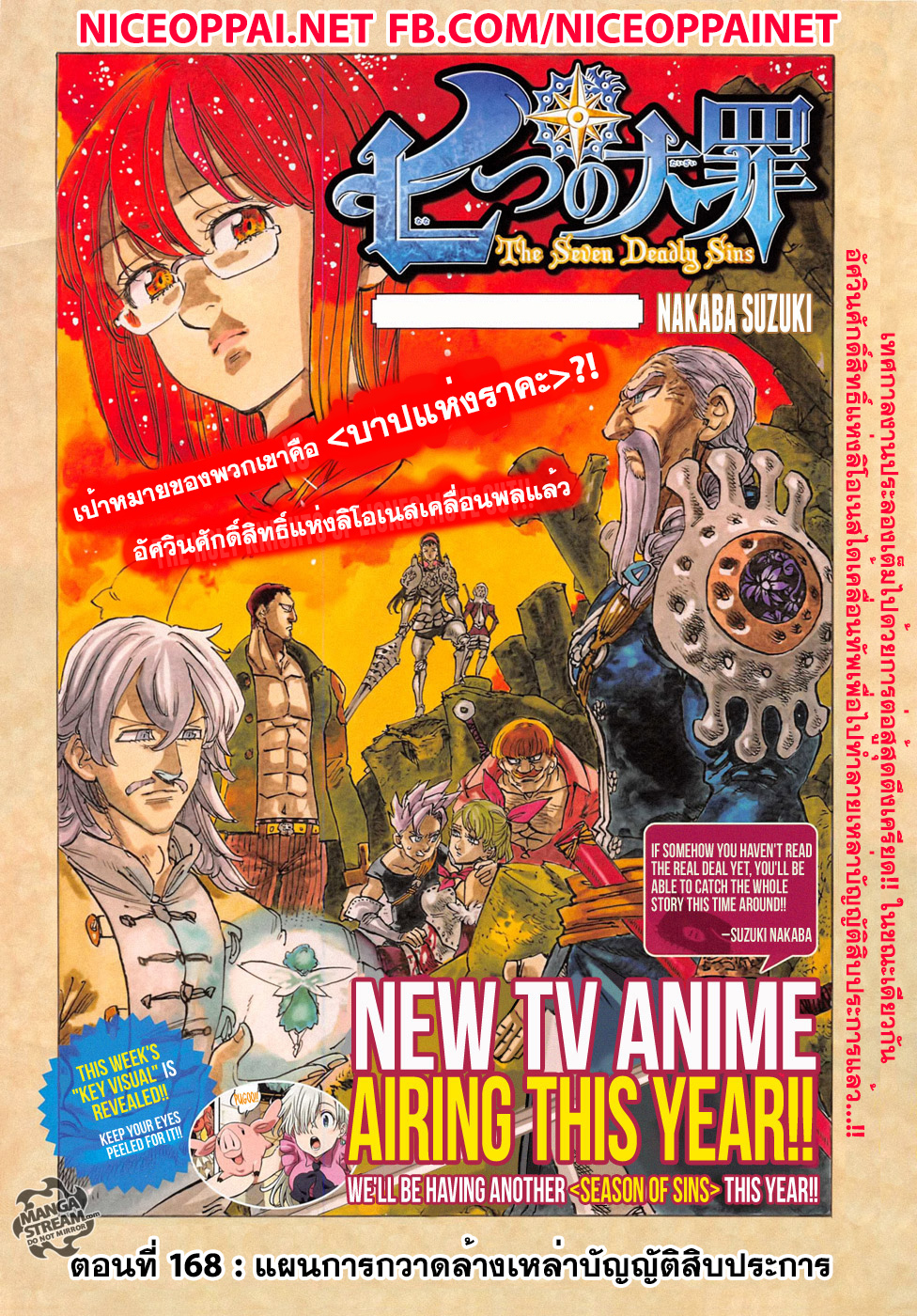 Nanatsu no Taizai page 1