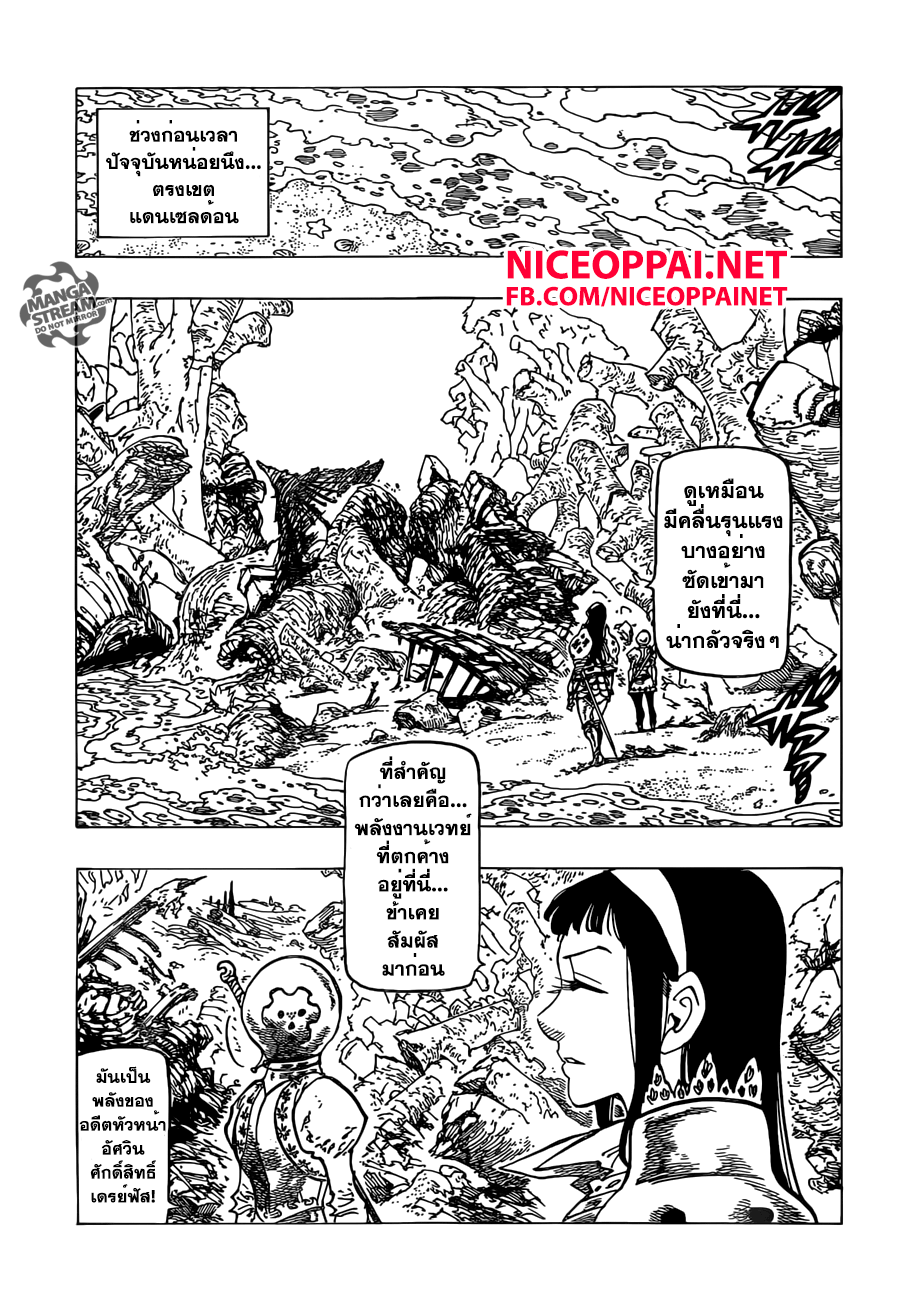 Nanatsu no Taizai page 2