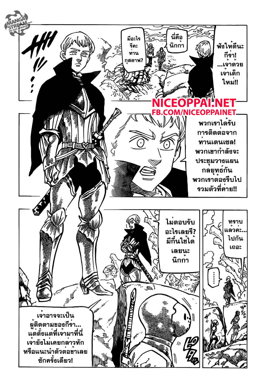Nanatsu no Taizai page 3
