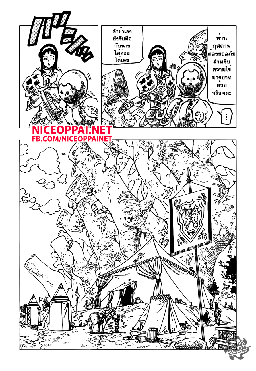 Nanatsu no Taizai page 4