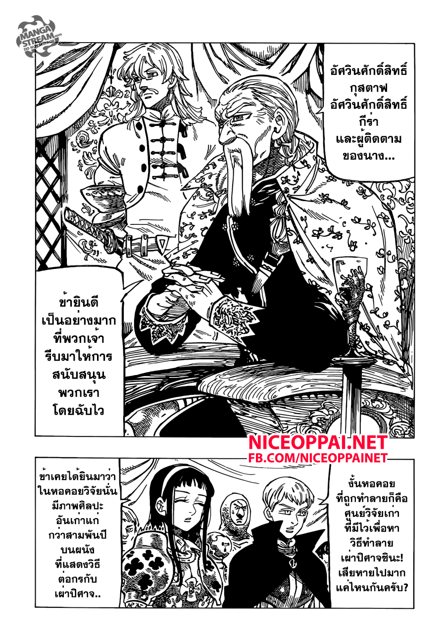 Nanatsu no Taizai page 5
