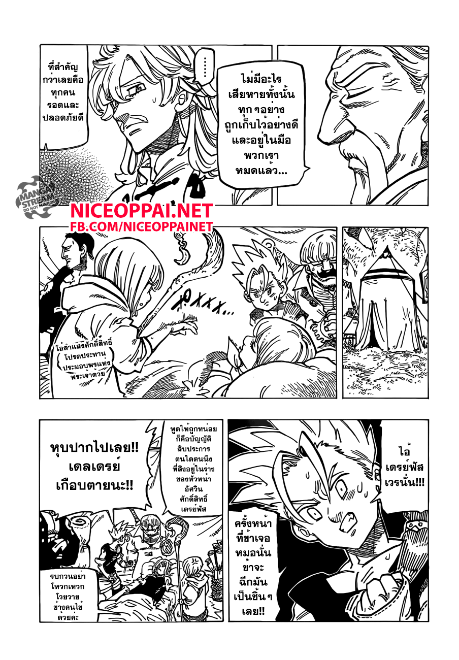 Nanatsu no Taizai page 6