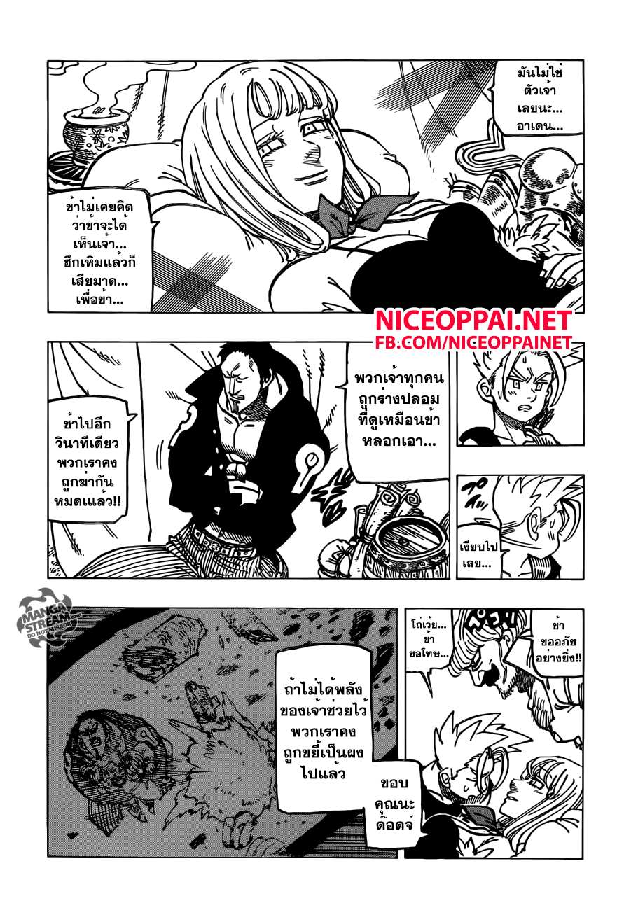Nanatsu no Taizai page 7
