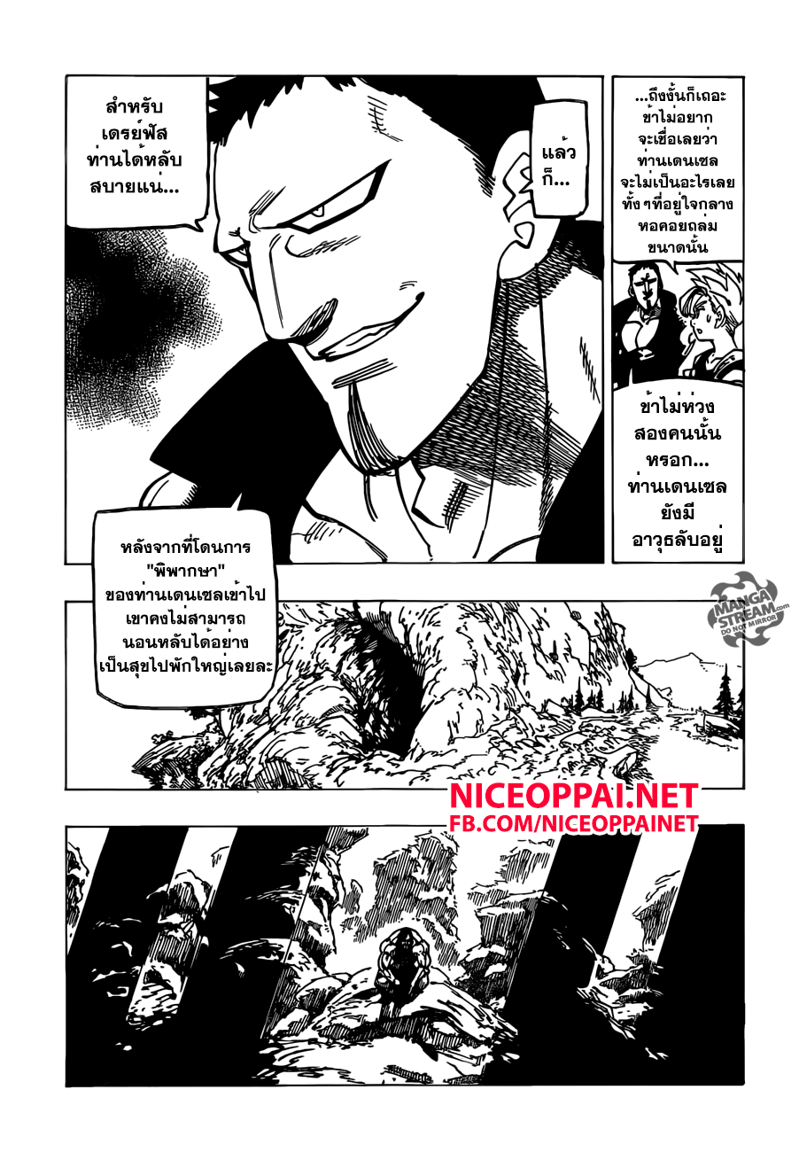 Nanatsu no Taizai page 8