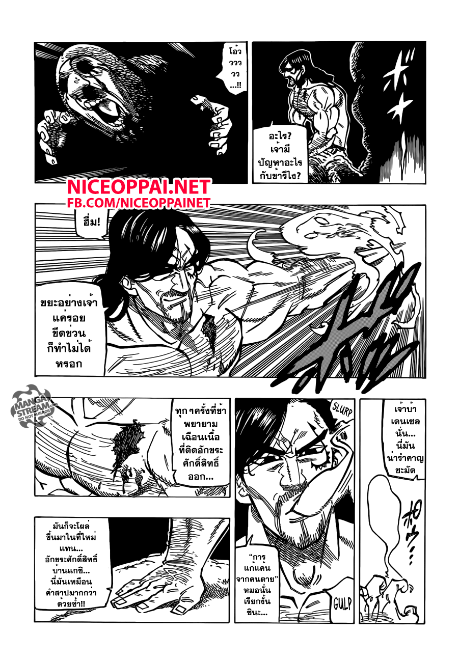 Nanatsu no Taizai page 9