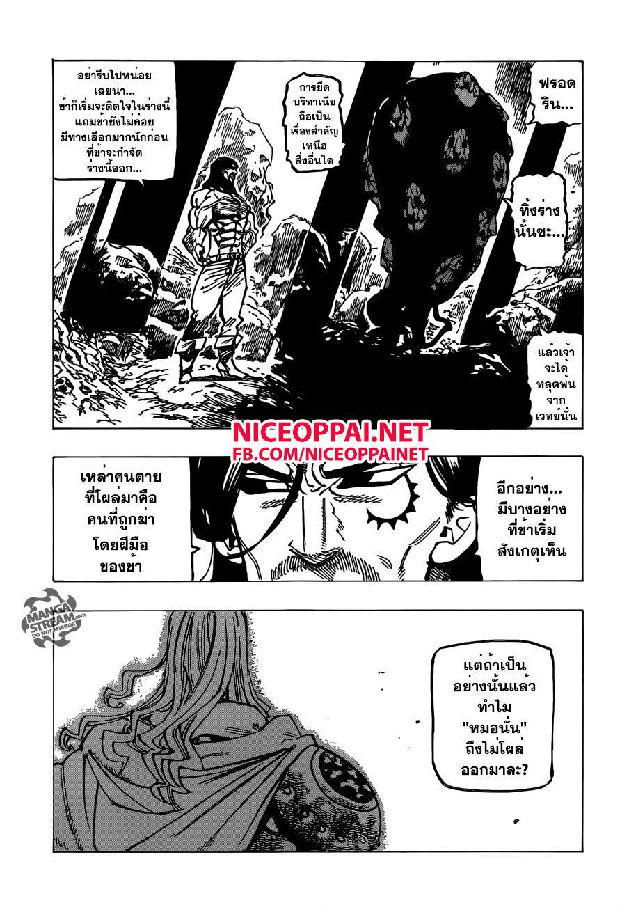 Nanatsu no Taizai page 10
