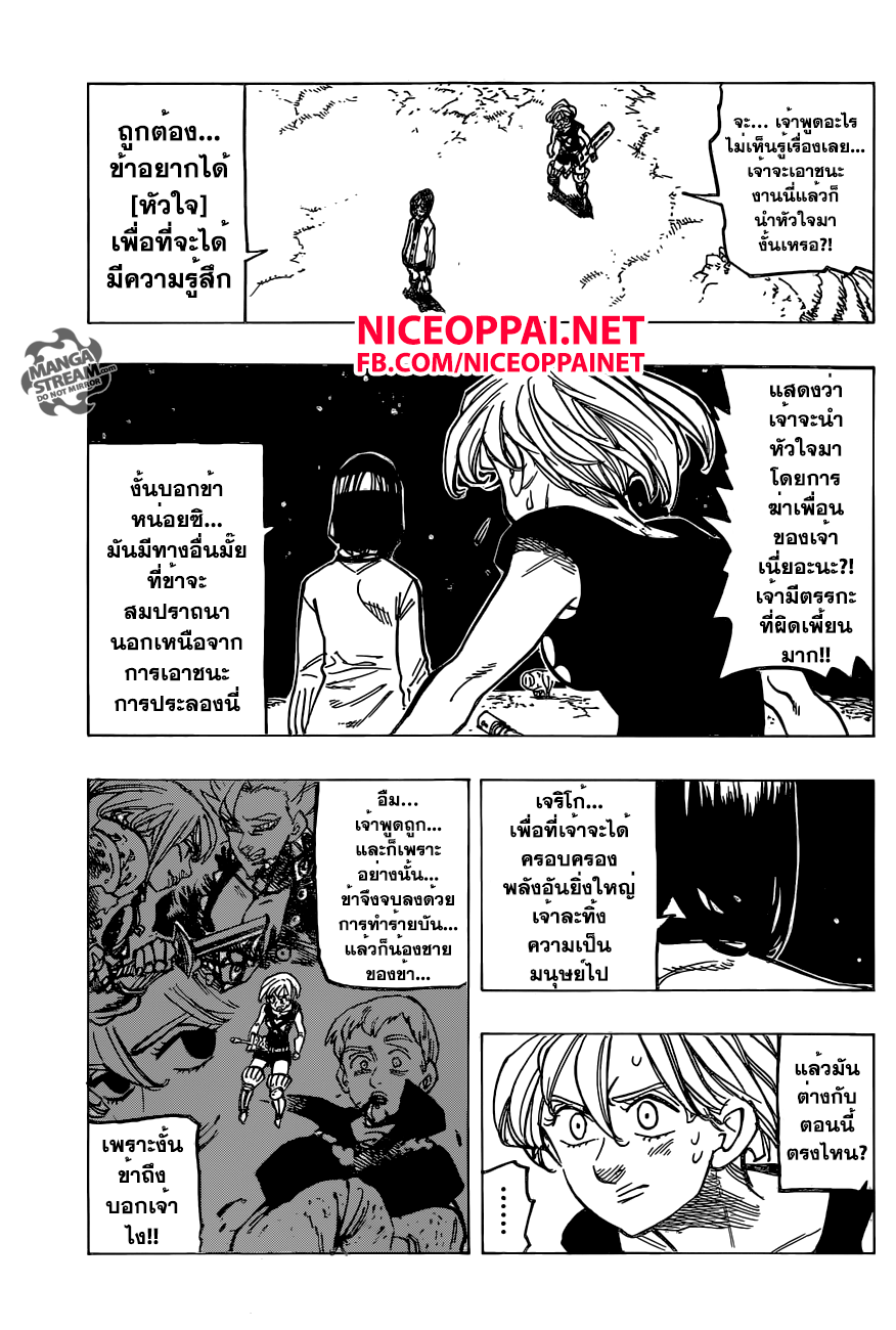 Nanatsu no Taizai page 3