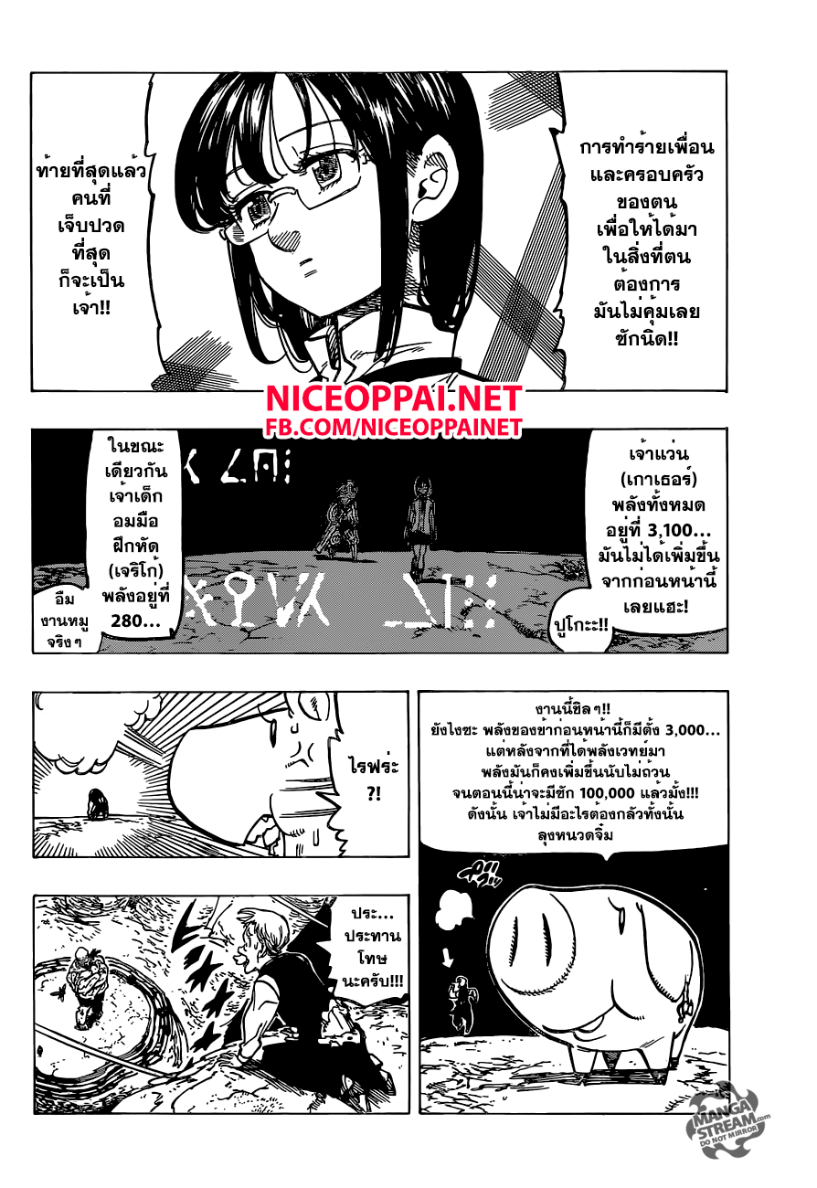 Nanatsu no Taizai page 4