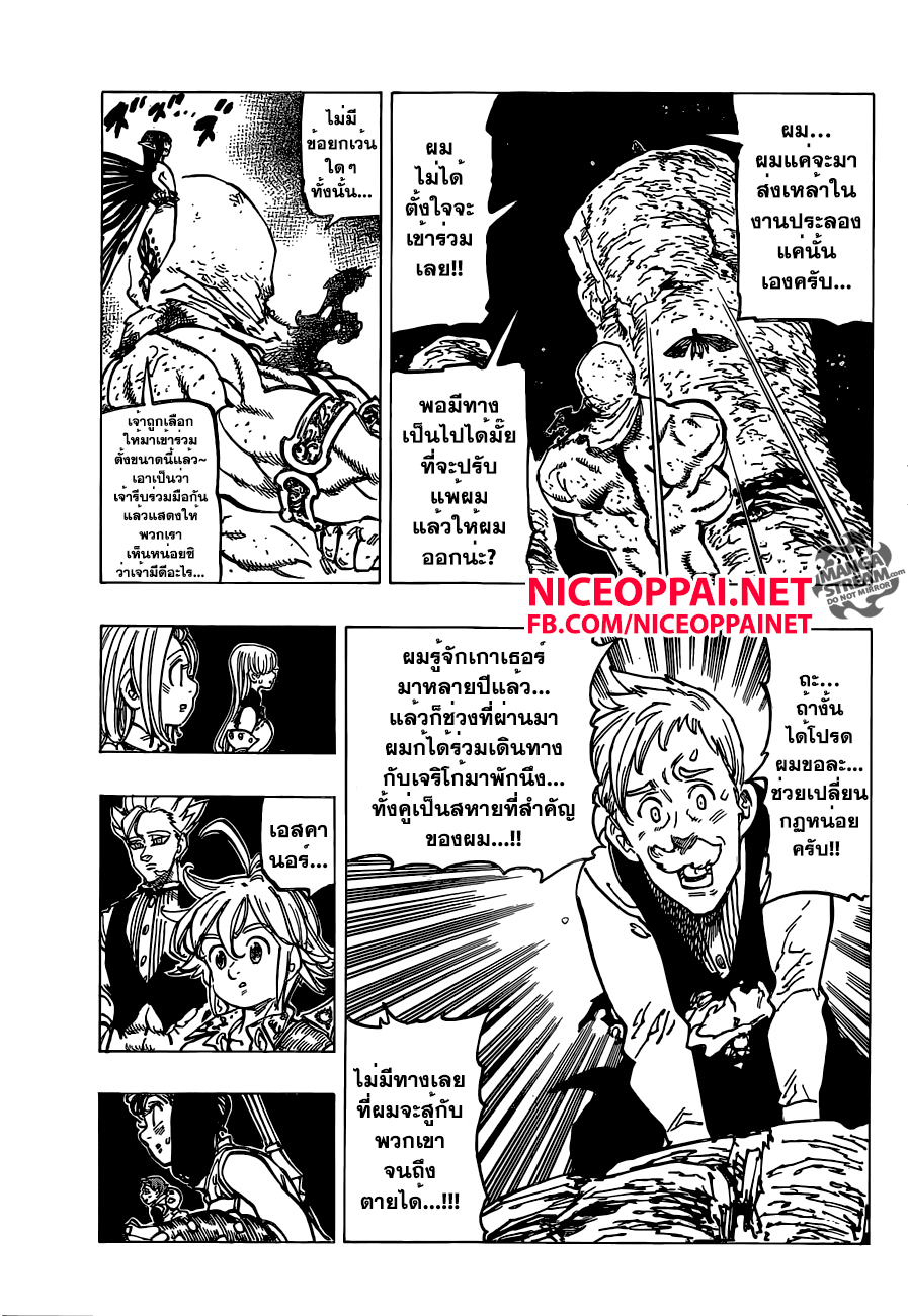Nanatsu no Taizai page 5