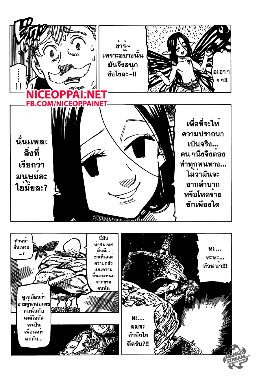 Nanatsu no Taizai page 6