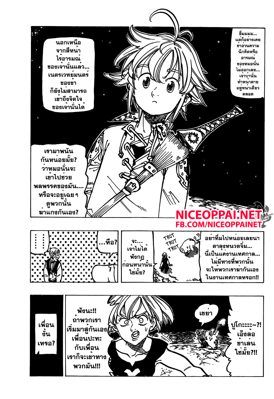 Nanatsu no Taizai page 7