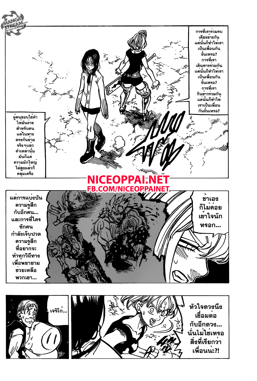 Nanatsu no Taizai page 8