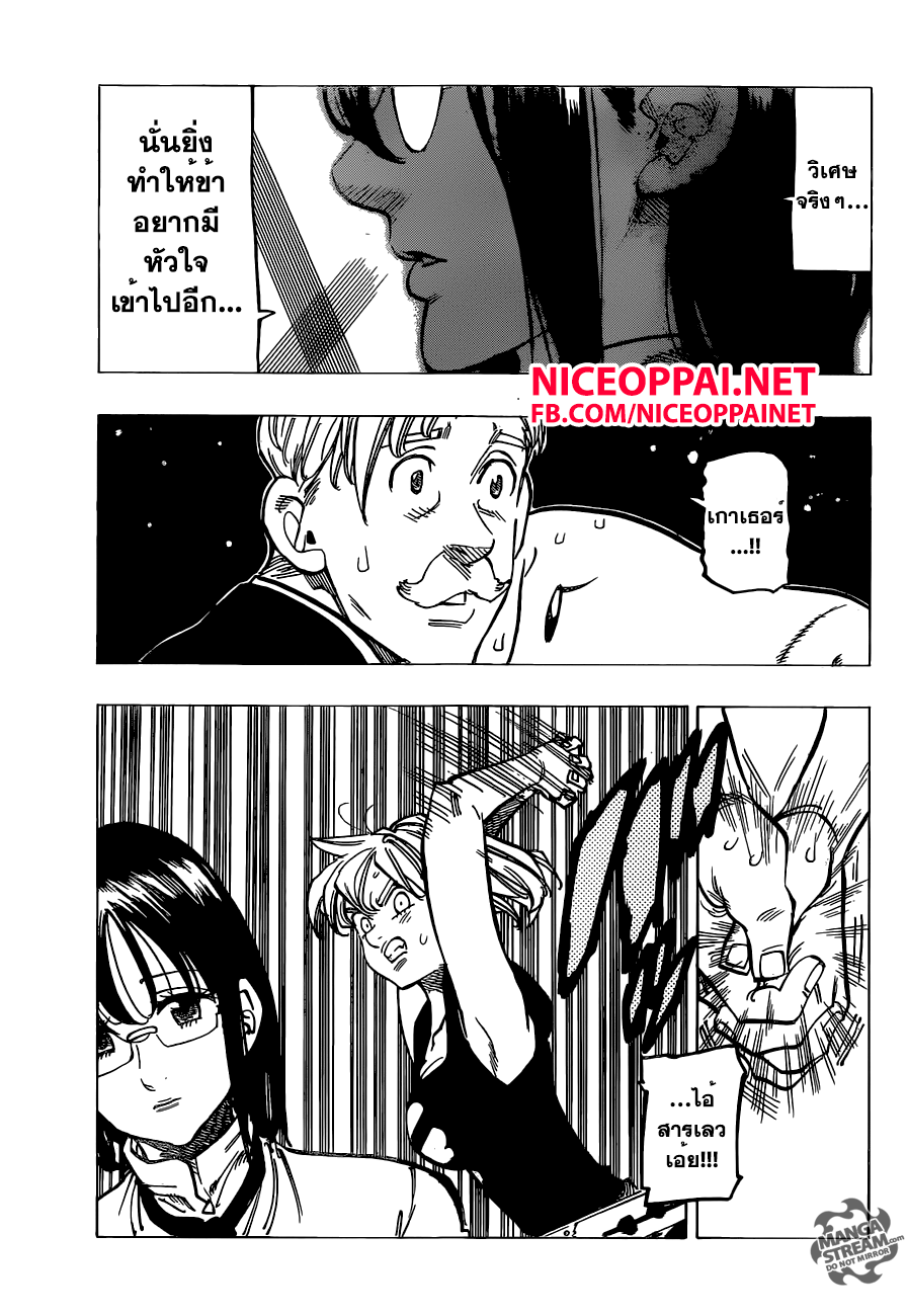 Nanatsu no Taizai page 9