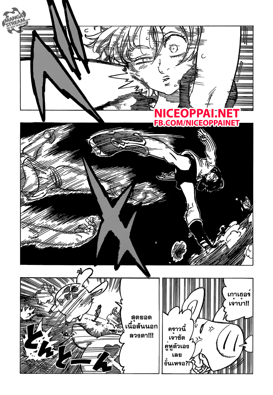 Nanatsu no Taizai page 10