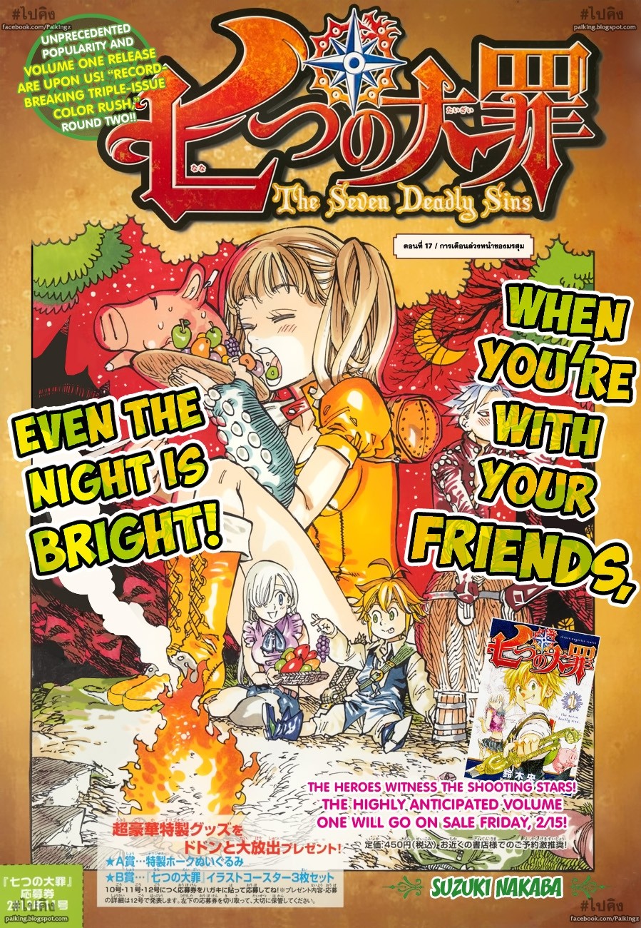 Nanatsu no Taizai page 1