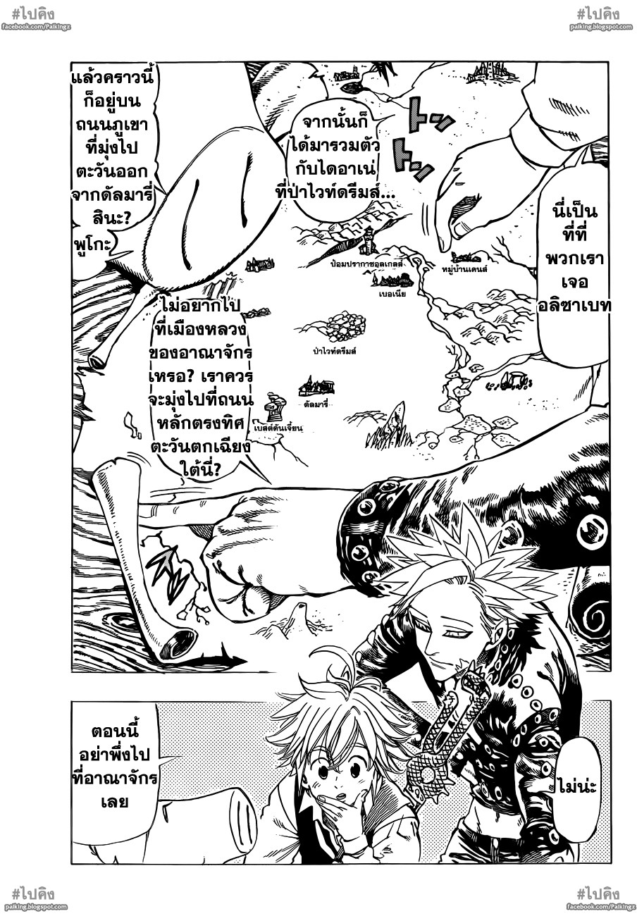 Nanatsu no Taizai page 2
