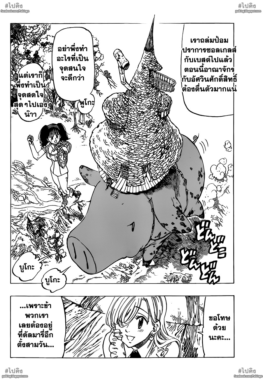 Nanatsu no Taizai page 3