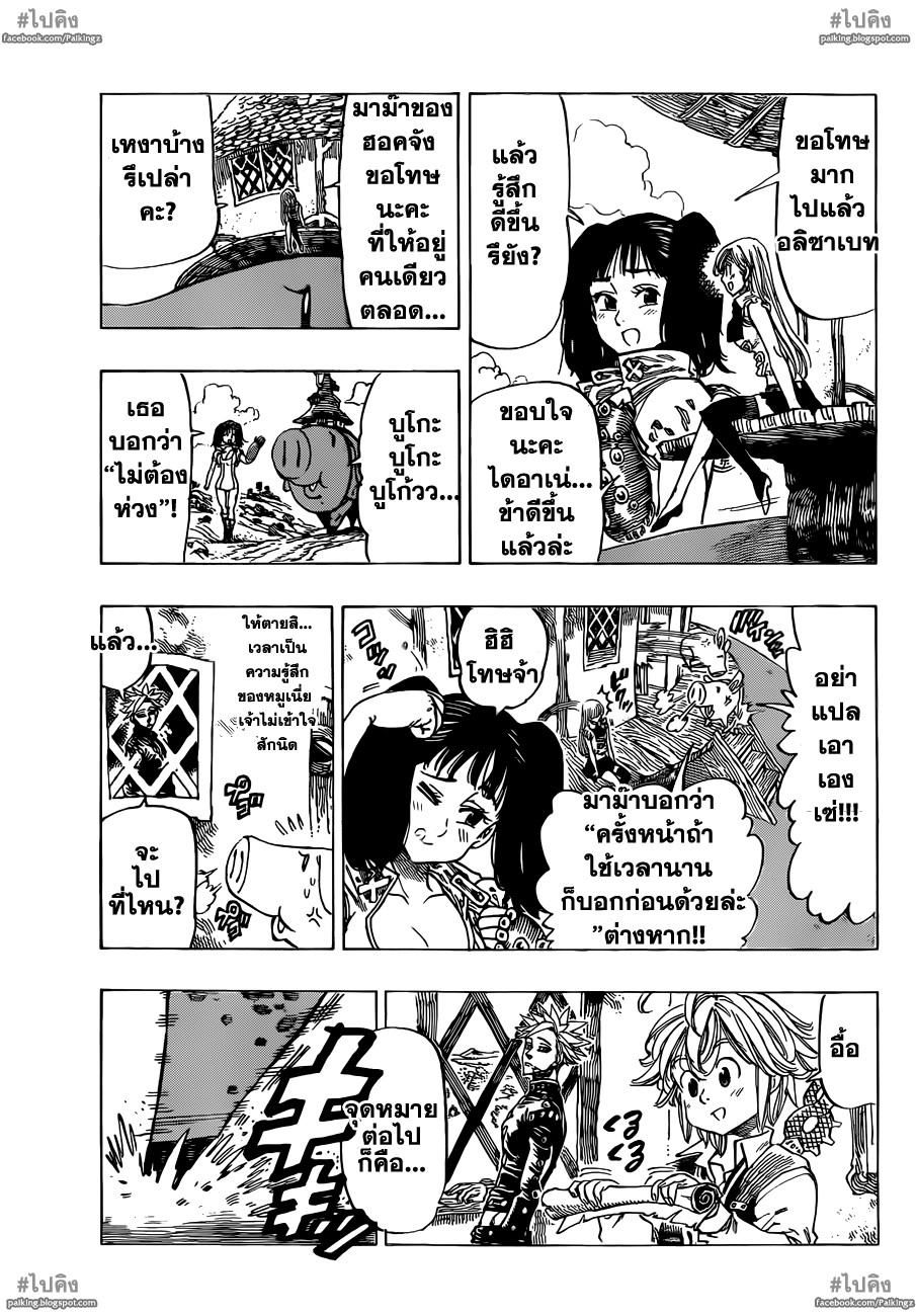Nanatsu no Taizai page 4