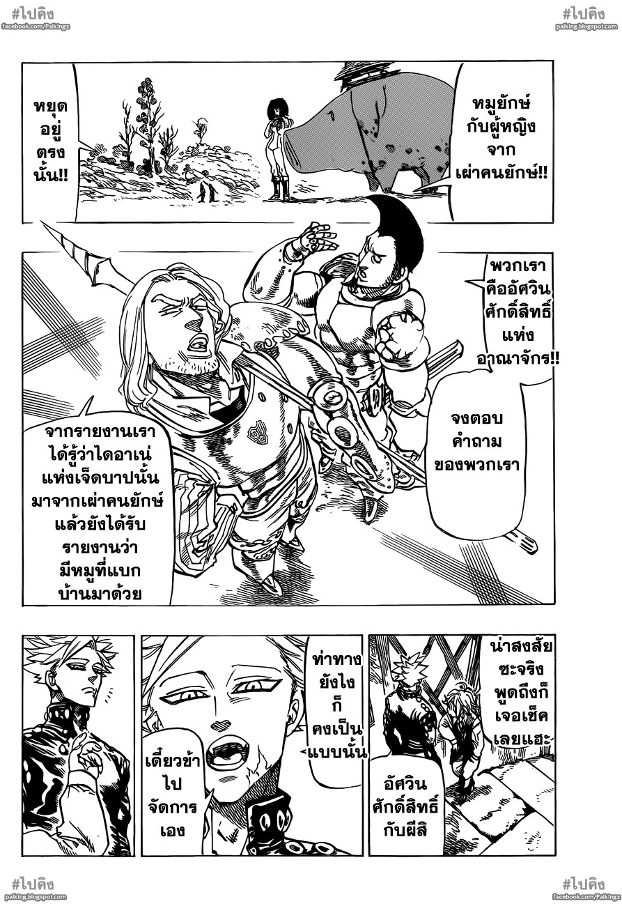 Nanatsu no Taizai page 5