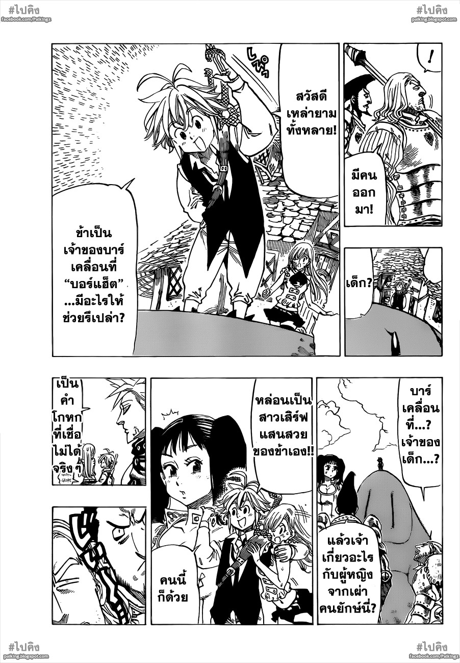 Nanatsu no Taizai page 6